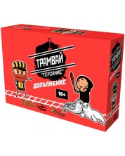 Допълнение за настолна игра Трамвай Терзание -1