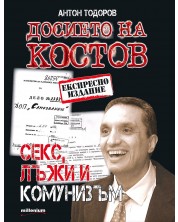 Досието на Костов (Е-книга)