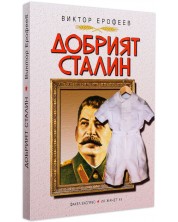 Добрият Сталин -1
