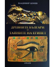Древните българи и тайните на Египет -1