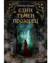 Един тъмен прозорец (The Shepherd King 1) -1