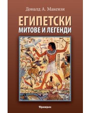 Египетски митове и легенди -1