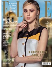 ELLE (Февруари 2022 г.) (Е-списание)