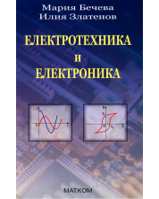 Електротехника и електроника -1