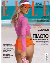 ELLE (Юли / Август 2022 г.) (Е-списание)