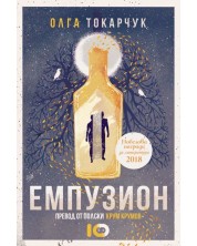 Емпузион (Е-книга) -1