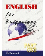 English for Bulgarians. Part 1 (Везни-4) -1