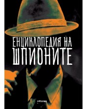 Енциклопедия на шпионите (Е-книга) -1