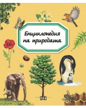 Енциклопедия на природата -1