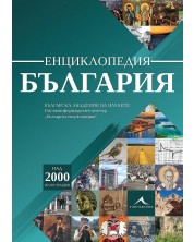 Енциклопедия България (Книгомания) -1