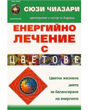 Енергийно лечение с цветове -1