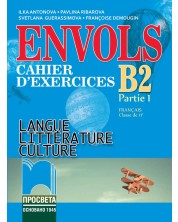 ЕNVOLS (Partie 1). Cahier d’exercices / Учебна тетрадка по френски език за 11. клас, профилирана подготовка. Учебна програма 2023/2024 (Просвета)