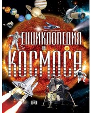 Енциклопедия на Космоса (черна корица) - Пан