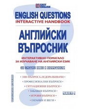 English Questions. Interactive handbook / Английски въпросник. Интерактивно помагало. Част 1