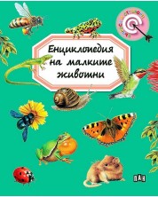 Енциклопедия на малките животни (Пан) - ново издание