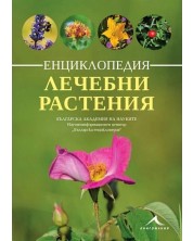 Енциклопедия лечебни растения -1