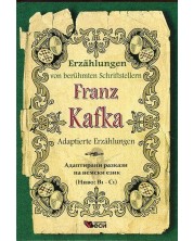 Erzählungen von berühmte Schriftsteller: Franz Kafka - Adaptierte (Адаптирани разкази - немски: Франц Кафка) -1