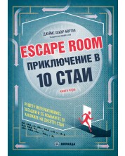 Escape Room. Приключение в 10 стаи -1