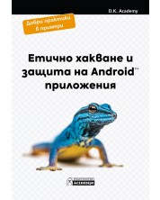 Етично хакване и защита на Android приложения -1