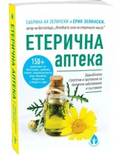 Етеричната аптека -1