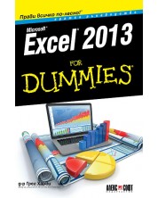 Excel 2013 For Dummies. Кратко ръководство