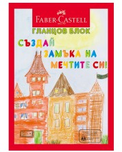 Гланцов блок № 4 Faber-Castell -1