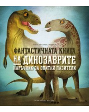 Фантастичната книга на динозаврите -1