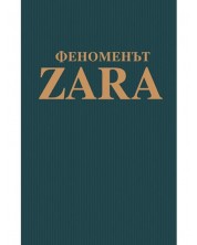 Феноменът ZARA -1