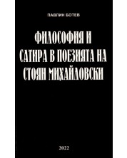 Философия и сатира в поезията на Стоян Михайловски -1