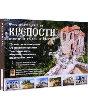 Фото пътеводител на крепости и антични градове в България (Ново издание)