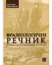 Фразеологичен речник на говора на село Черешница, Костурско