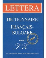 Френско-български речник / Dictionnaire Francais-Bulgare: volume 2: I - Z