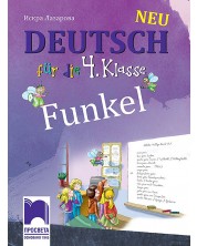 Funkel Neu. Немски език за 4. клас. Учебна програма 2023/2024 (Просвета) -1