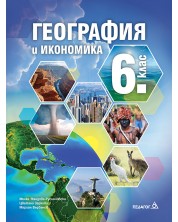 География и икономика за 6. клас. Учебна програма 2018/2019 - Милка Мандова-Русинчовска (Педагог 6)
