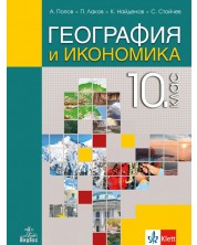 География и икономика за 10. клас. Учебна програма 2023 (Анубис)