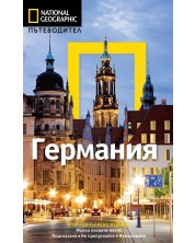 Германия: Пътеводител National Geographic -1