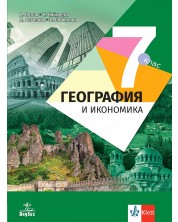 География и икономика за 7. клас. Учебна програма 2024/2025 - Антон Попов (Анубис) -1