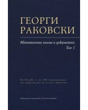 Георги Раковски - Автентични писма и документи (Том 1) -1