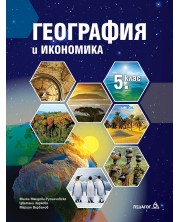 География и икономика за 5. клас. Учебна програма 2018/2019 - Милка Мандова-Русинчовска (Педагог 6)