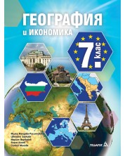 География и икономика за 7. клас. Учебна програма 2024/2025 (Педагог) -1