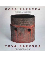 Гласът на глината / The Voice of Clay -1