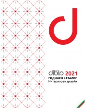 Годишен каталог „Най-доброто от интериорния дизайн 2021“