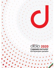 Годишен каталог "Най-доброто от интериорния дизайн 2020" -1