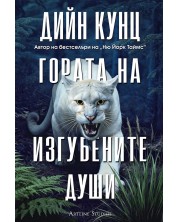 Гората на изгубените души