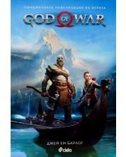 God of War: Официалната новелизация -1