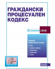 Граждански процесуален кодекс (20. издание 2024 г.)