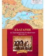 Граници на България според Цариградската посланическа конференция (табло) -1