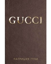 Gucci (меки корици) -1
