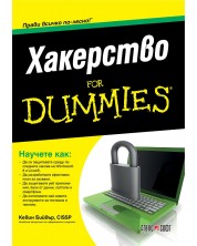 Хакерство For Dummies -1