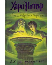 Хари Потър и Нечистокръвния принц (художник Мери ГранПре)